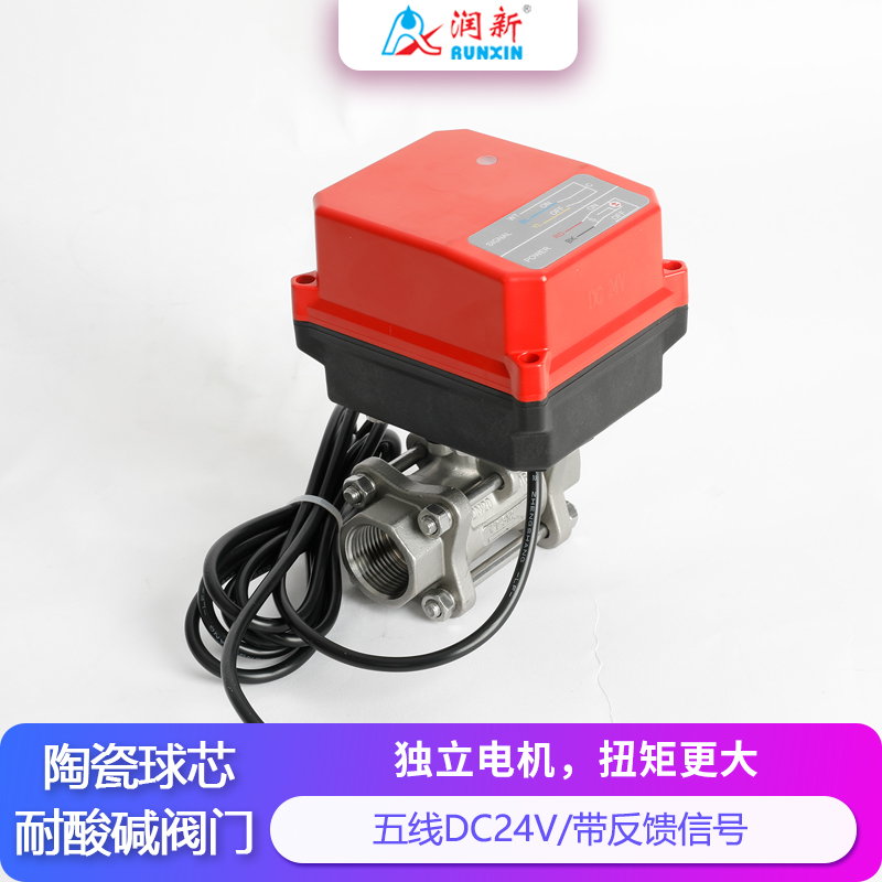 潤(rùn)景陶瓷芯·兩線帶反饋DC24V獨(dú)立執(zhí)行器不銹鋼耐腐蝕球閥